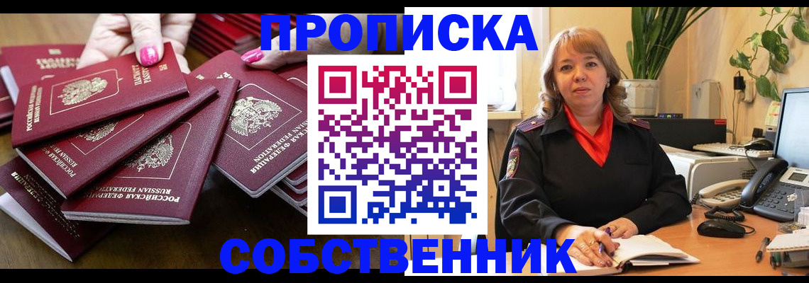 прописка гарантия в Зеленогорске