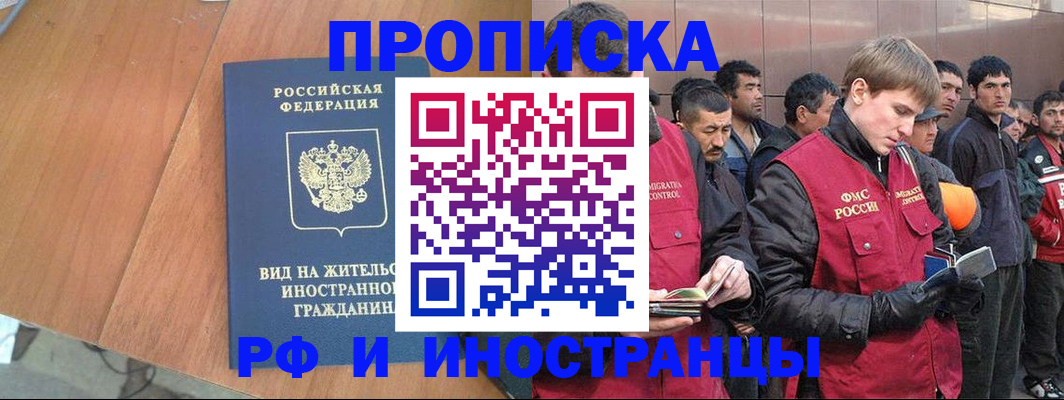 прописка 2025 в Зеленогорске