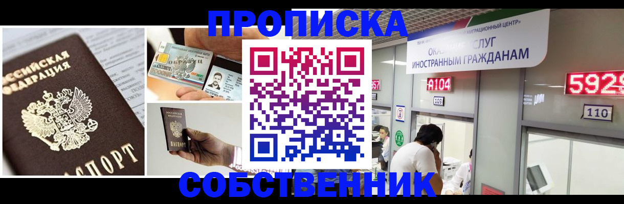 прописка 2025 в Зеленогорске